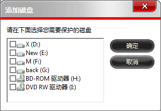 图：磁盘保护