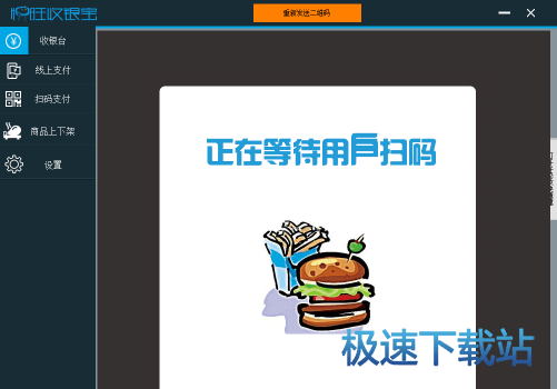 图：扫码收钱