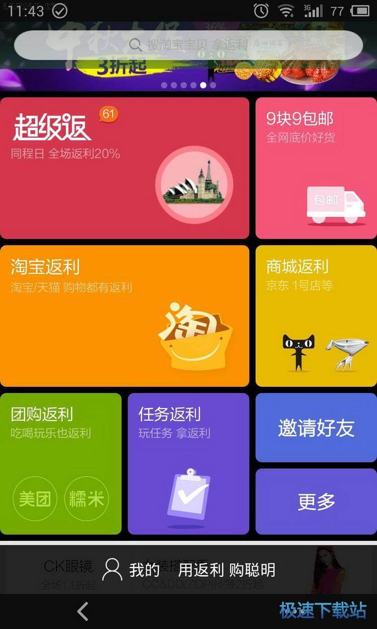 图：返利