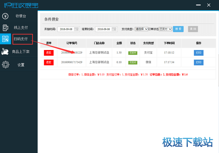 图：订单统计