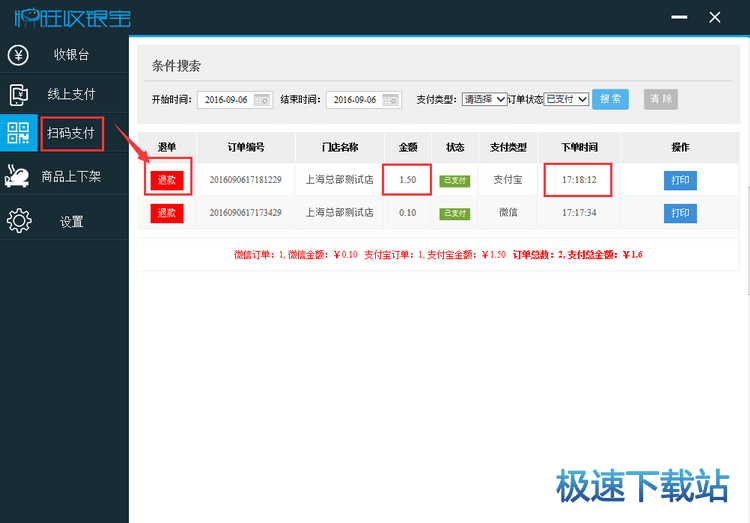 图：扫码退款