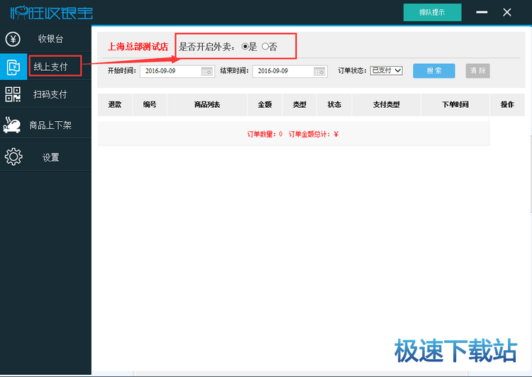 图：设置配送外卖