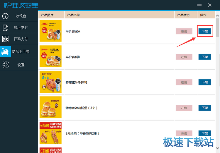 图：商品上下架
