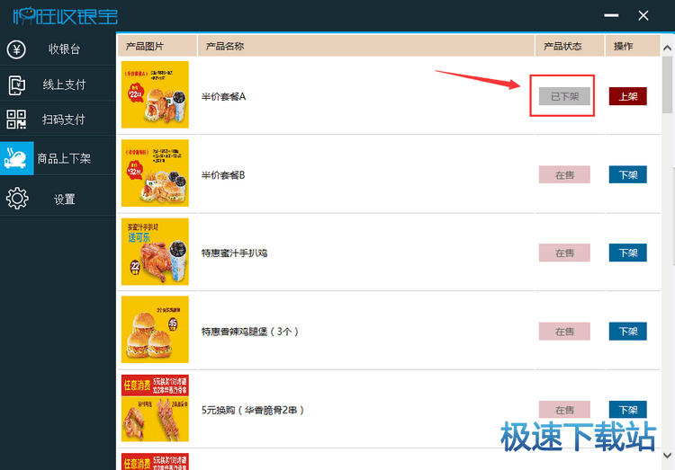 图：商品上下架