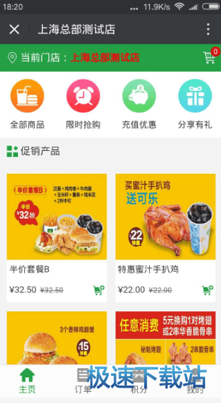 图：商品上下架