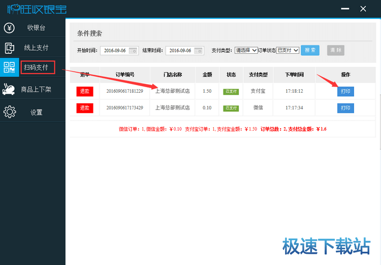 图：打印扫码订单