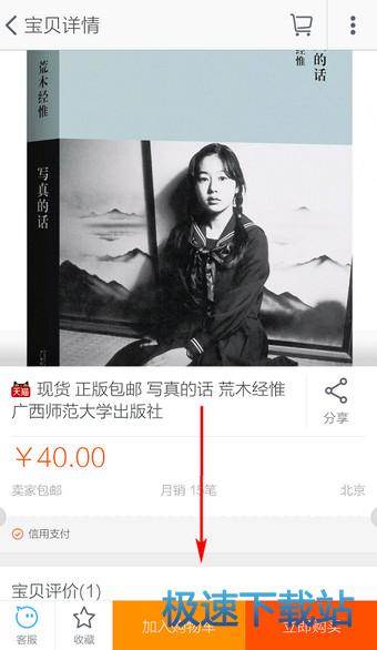 图：收藏店铺