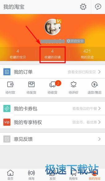 图：收藏店铺