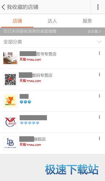 图：收藏店铺