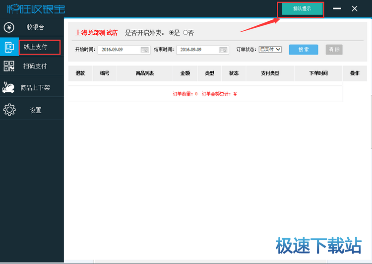 图：自助下单