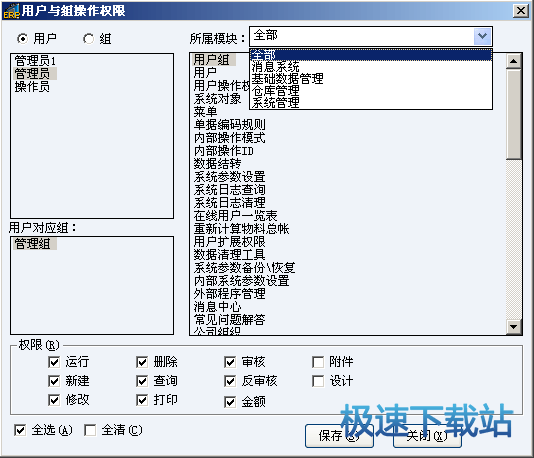 图：用户管理