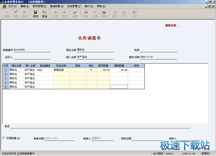 图：仓库管理