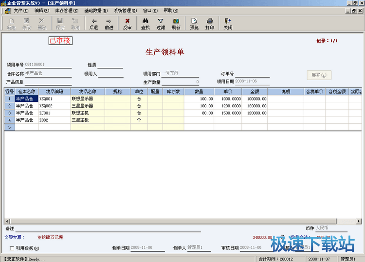 图：仓库管理