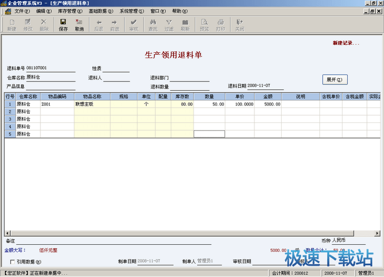图：仓库管理