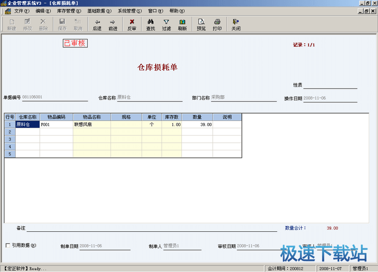 图：仓库管理