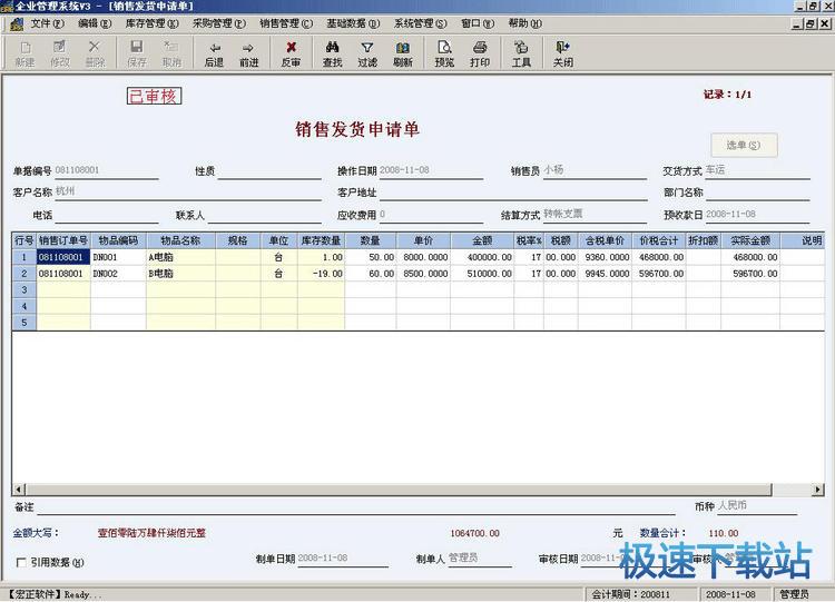 图：销售与客户管理