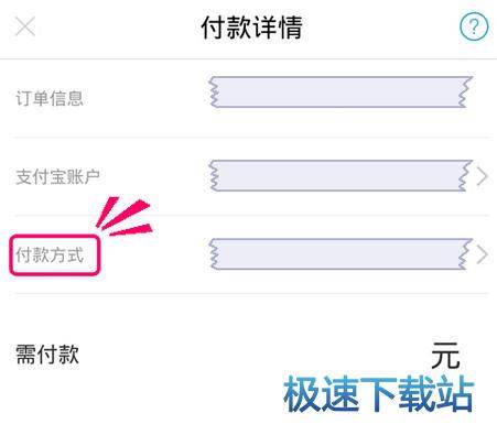 图：花呗付款