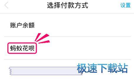 图：花呗付款