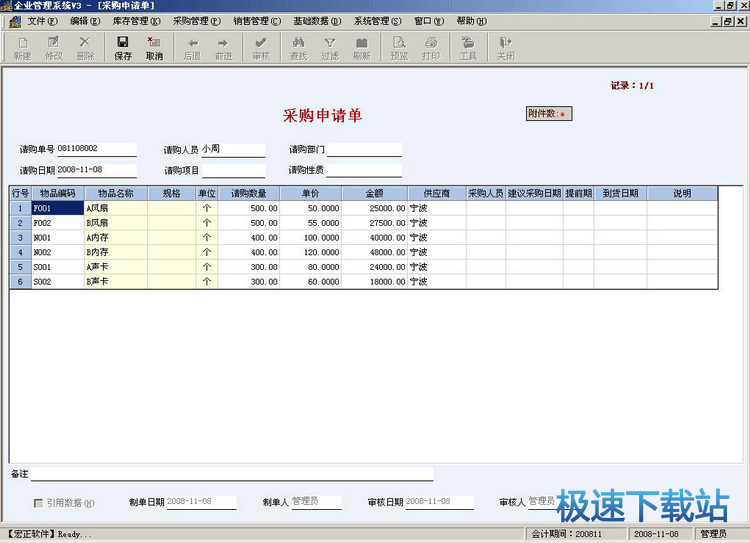 图：采购与供应商管理