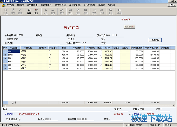 图：采购与供应商管理