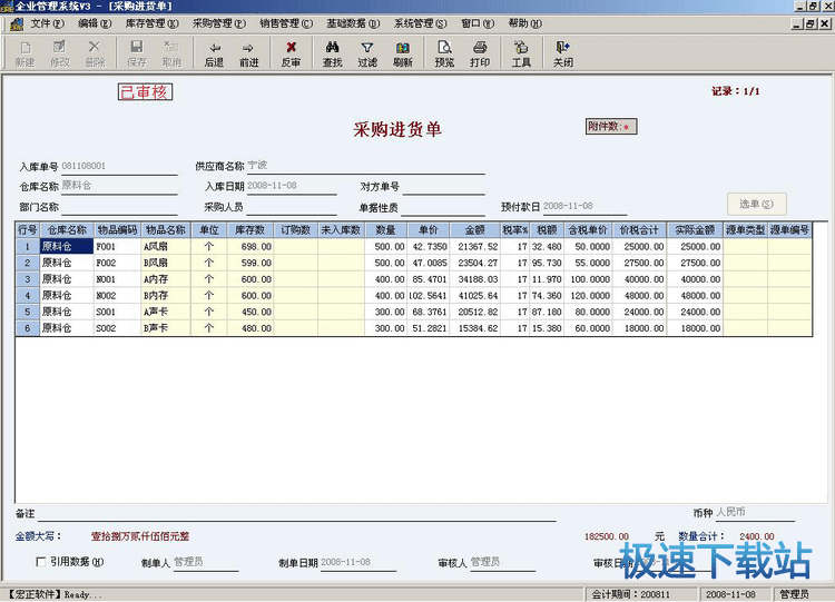 图：采购与供应商管理