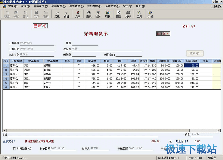 图：采购与供应商管理
