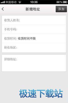 图：添加收货地址