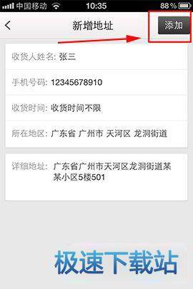 图：添加收货地址