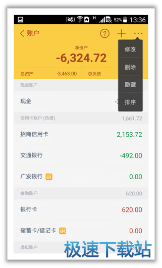 图：账户管理
