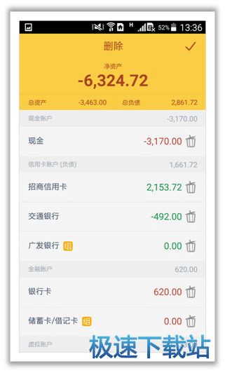 图：账户管理