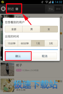 图：添加好友