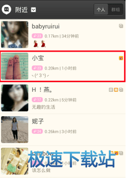 图：添加好友