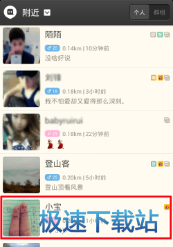图：添加好友
