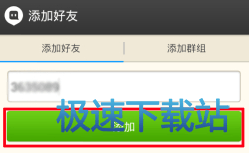 图：添加好友