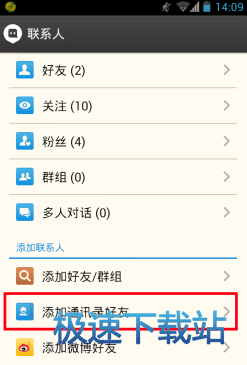 图：添加好友
