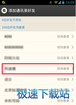 图：添加好友