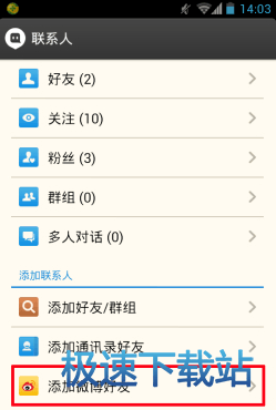 图：添加好友
