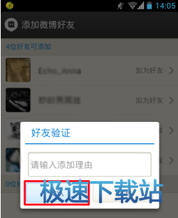 图：添加好友