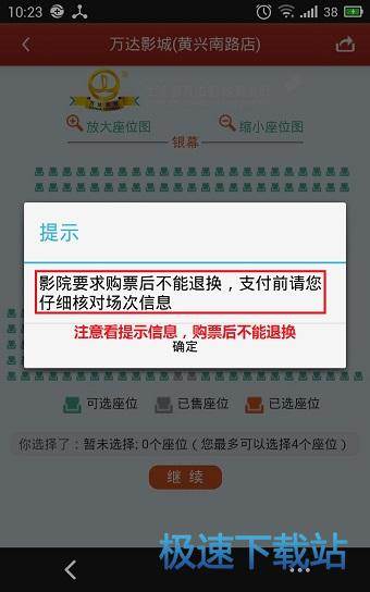 图：购买电影票