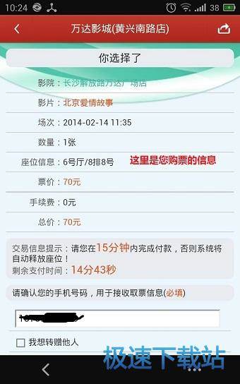 图：购买电影票