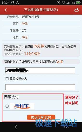 图：购买电影票