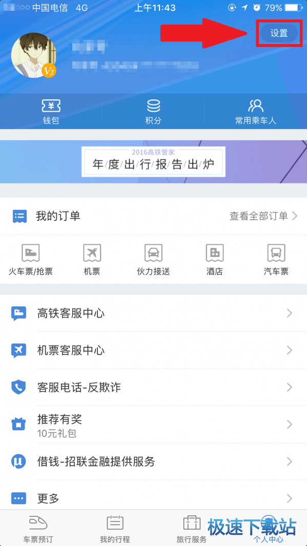 图：绑定微信
