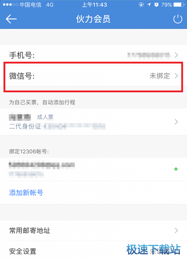 图：绑定微信