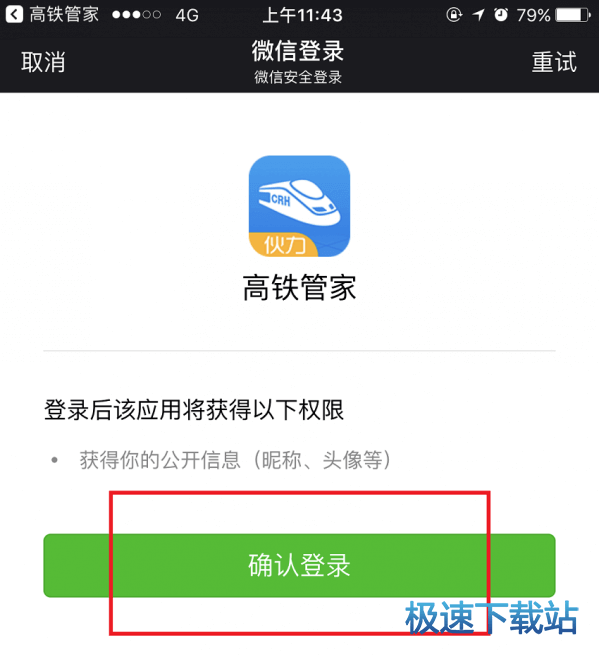 图：绑定微信