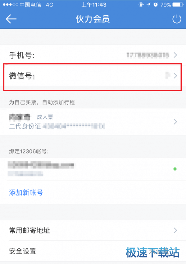 图：绑定微信