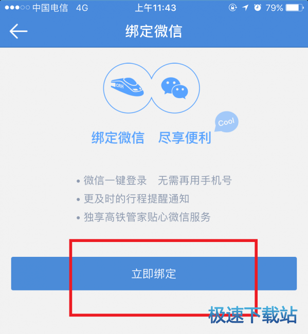 图：绑定微信