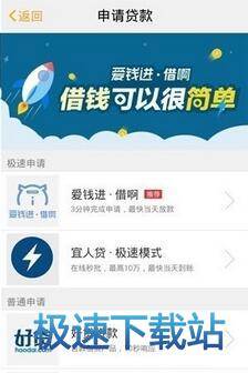 申请贷款