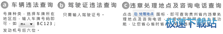 图：违章查询