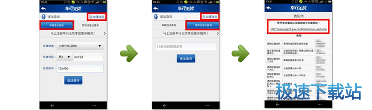 图：违章查询