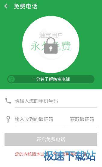 图：拨打免费电话